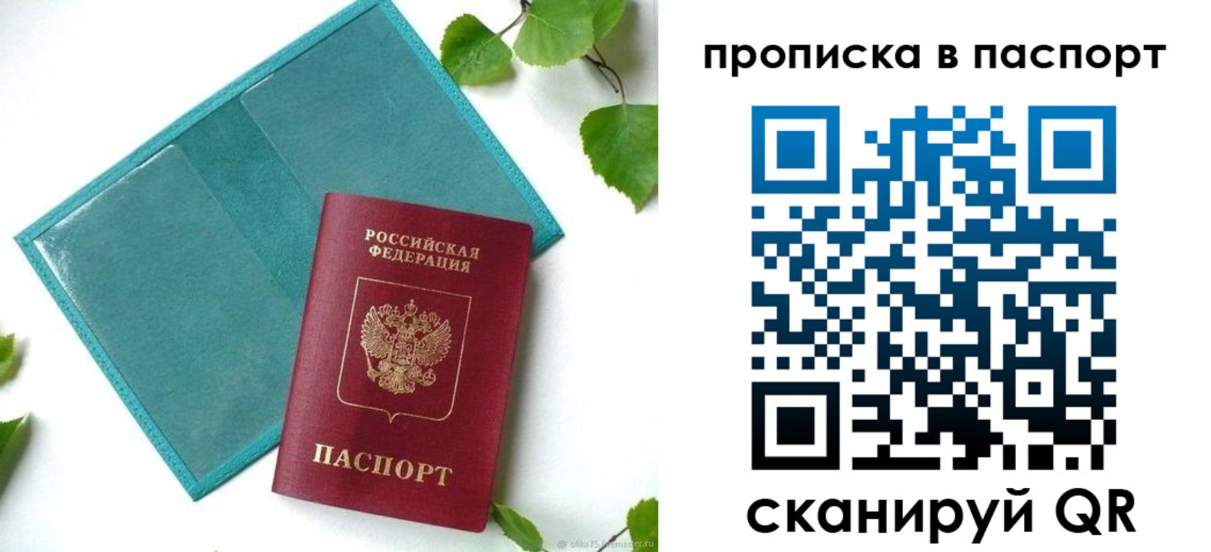 регистрация в Феодосии