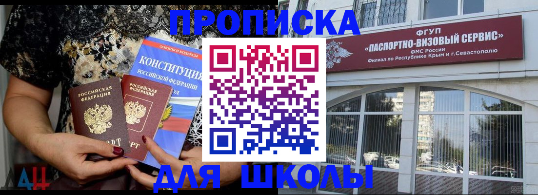 прописка регистрация в Феодосии