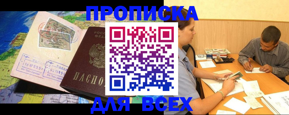 временная прописка в Феодосии