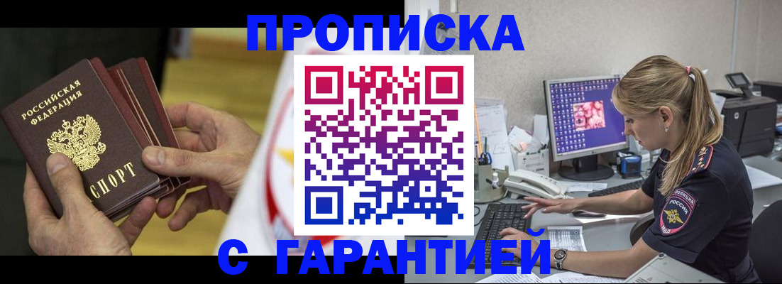 прописка гарантия в Феодосии