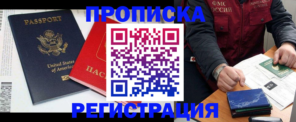 прописка регистрация в Феодосии