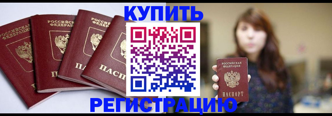 временная регистрация купить в Феодосии