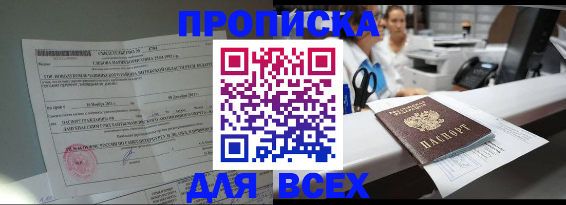 прописка в квартире в Феодосии