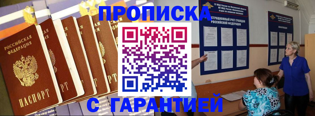 прописка 2025 в Феодосии